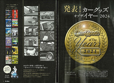 Car Goods Magazine(カーグッズマガジン) 2月号