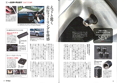 Car Goods Magazine（カーグッズマガジン） 10月号
