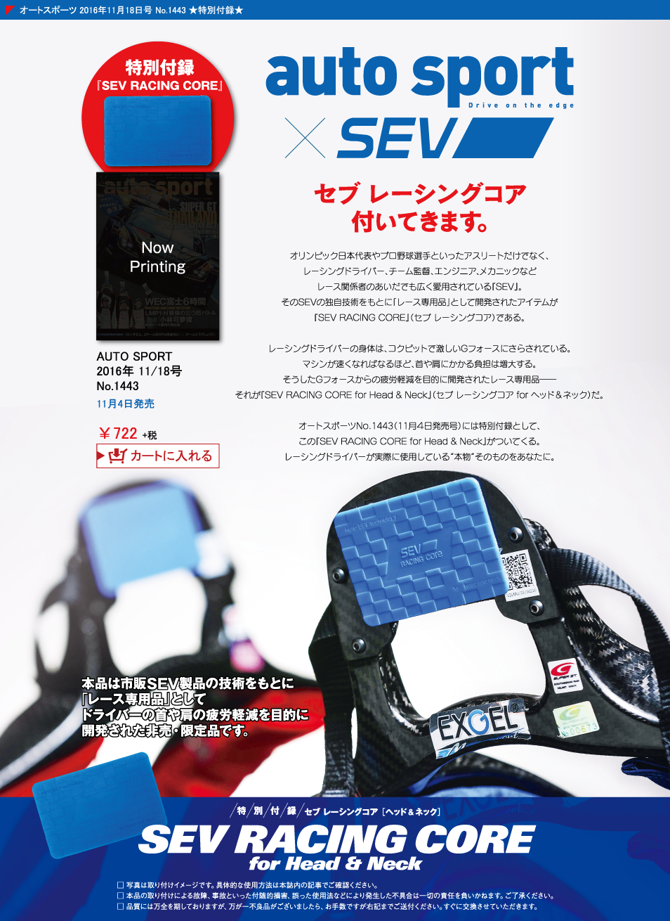 11/4発売!AutoSport No.1443はSEV特集号!