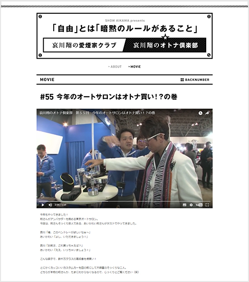 「哀川翔のオトナ倶楽部」でご紹介いただきました。