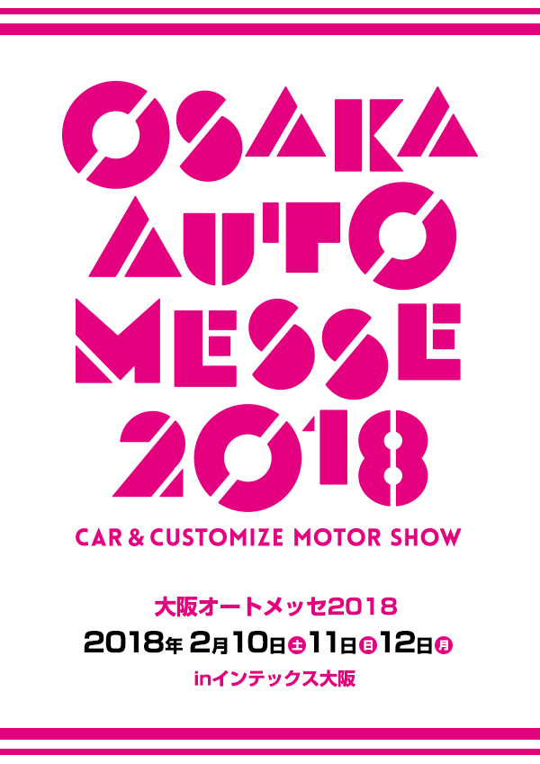 大阪オートメッセ2018 出展のお知らせ