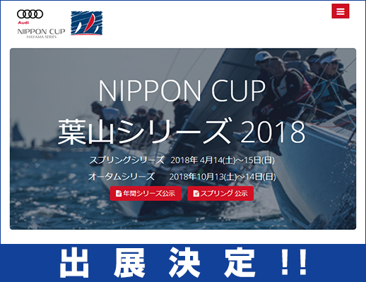 Audi NIPPON CUP 葉山シリーズ2018 出展のお知らせ
