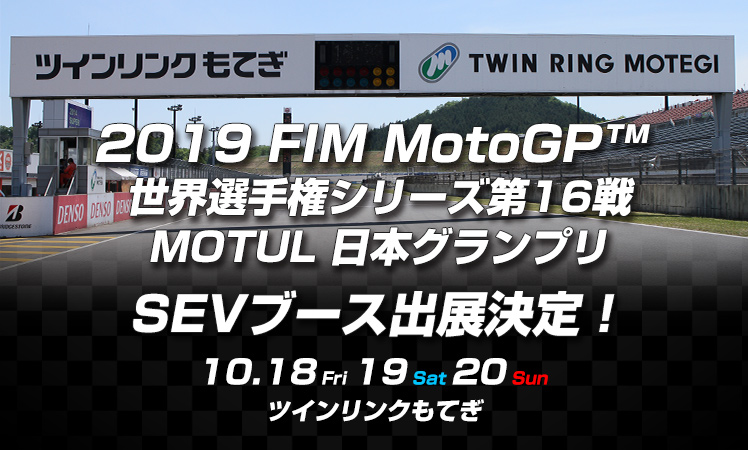 2019 FIM MotoGP™ 世界選手権シリーズ第16戦 MOTUL 日本グランプリ