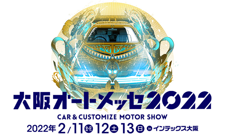 大阪オートメッセ2022 出展のお知らせ